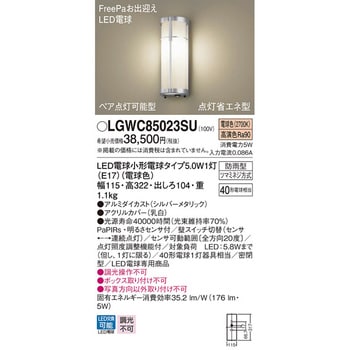 LGWC85023SU ポーチライト 1台 パナソニック(Panasonic) 【通販サイト