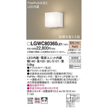 ポーチライト Panasonic(パナソニック)