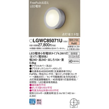 ポーチライト Panasonic(パナソニック) 【通販モノタロウ】