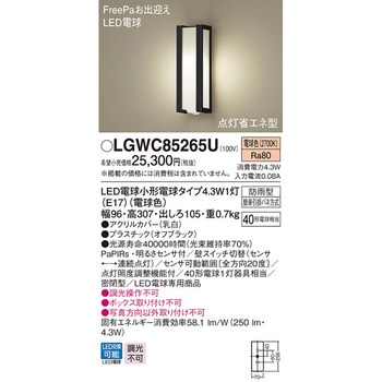 LGWC85265U ポーチライト 1台 パナソニック(Panasonic) 【通販サイト