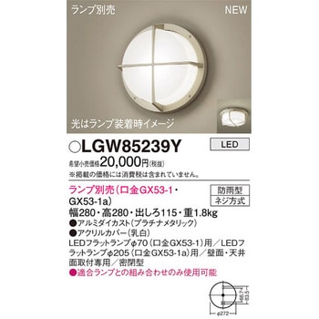 LEDランプ交換型 ブラケット 本体 Panasonic(パナソニック)