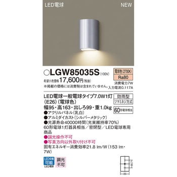 ブラケット・勝手口灯 Panasonic(パナソニック)