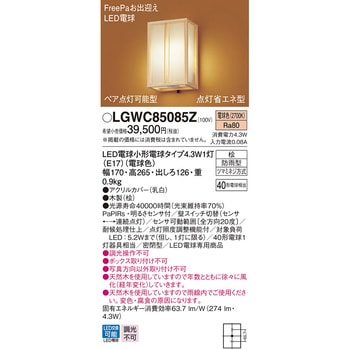 LGWC85085Z 和風ブラケット 1台 パナソニック(Panasonic) 【通販サイト