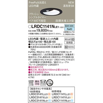 ダウンライト Panasonic(パナソニック)