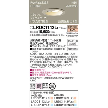 ダウンライト Panasonic(パナソニック)