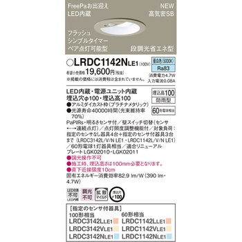 ダウンライト Panasonic(パナソニック)