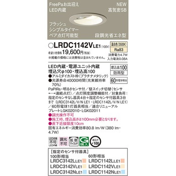 ダウンライト Panasonic(パナソニック)