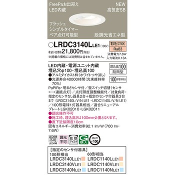 ダウンライト Panasonic(パナソニック)