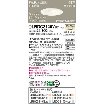 ダウンライト Panasonic(パナソニック)