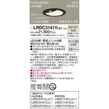 ダウンライト Panasonic(パナソニック)