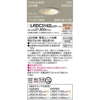 ダウンライト Panasonic(パナソニック)