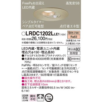 LRDC1202LLE1 ダウンライト 1台 パナソニック(Panasonic) 【通販サイト