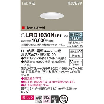 ホームアーキ ベースダウンライト 美ルック Panasonic(パナソニック)