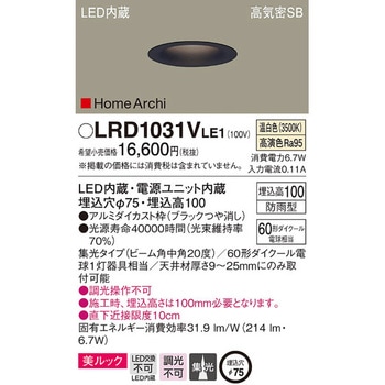 ホームアーキ ベースダウンライト 美ルック Panasonic(パナソニック)