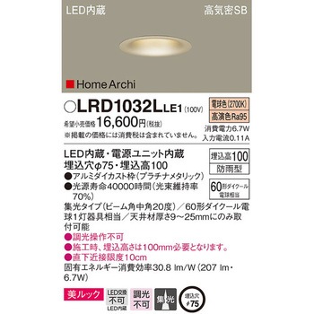 ホームアーキ ベースダウンライト 美ルック Panasonic(パナソニック)