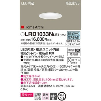 ホームアーキ ベースダウンライト 美ルック Panasonic(パナソニック)