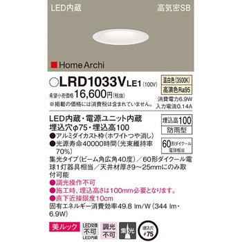 ホームアーキ ベースダウンライト 美ルック Panasonic(パナソニック)