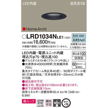 ホームアーキ ベースダウンライト 美ルック Panasonic(パナソニック)