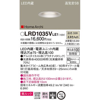 ホームアーキ ベースダウンライト 美ルック Panasonic(パナソニック)