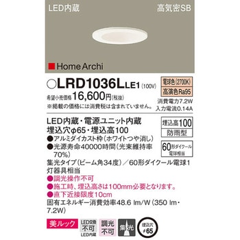 ホームアーキ ベースダウンライト 美ルック Panasonic(パナソニック)