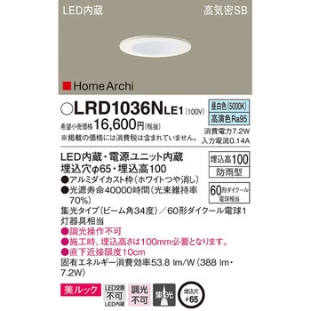 ホームアーキ ベースダウンライト 美ルック Panasonic(パナソニック)