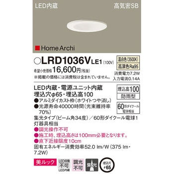 ホームアーキ ベースダウンライト 美ルック Panasonic(パナソニック)