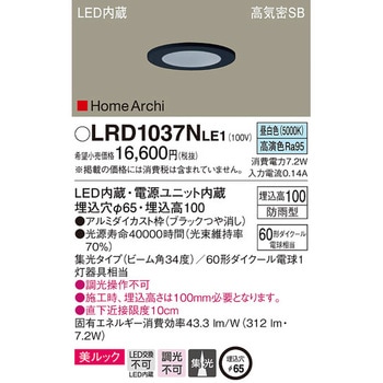 ホームアーキ ベースダウンライト 美ルック Panasonic(パナソニック)