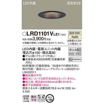 ダウンライト Panasonic(パナソニック)