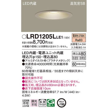 LRD1205LLE1 ダウンライト 1台 パナソニック(Panasonic) 【通販サイト