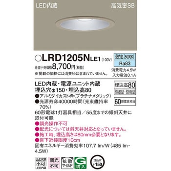 ダウンライト Panasonic(パナソニック)