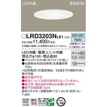 LRD3203NLE1 ダウンライト 1台 パナソニック(Panasonic) 【通販サイト