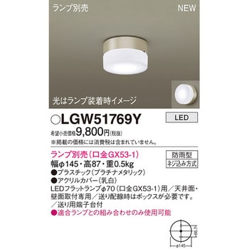 LEDランプ交換型 シーリングライト 本体 Panasonic(パナソニック)