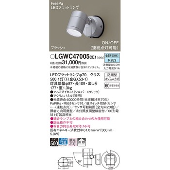 スポットライト Panasonic(パナソニック)