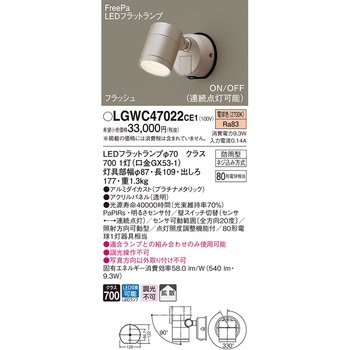 スポットライト Panasonic(パナソニック)
