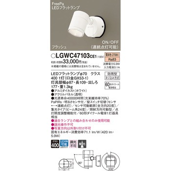 スポットライト Panasonic(パナソニック)