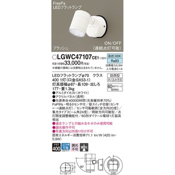 スポットライト Panasonic(パナソニック)