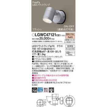 スポットライト Panasonic(パナソニック)