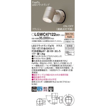 スポットライト Panasonic(パナソニック)