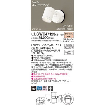 スポットライト Panasonic(パナソニック)