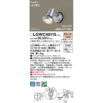 LGWC40115 スポットライト 1台 パナソニック(Panasonic) 【通販サイト