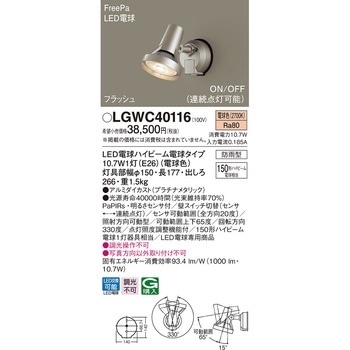 スポットライト Panasonic(パナソニック)