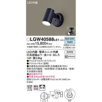 スポットライト Panasonic(パナソニック)
