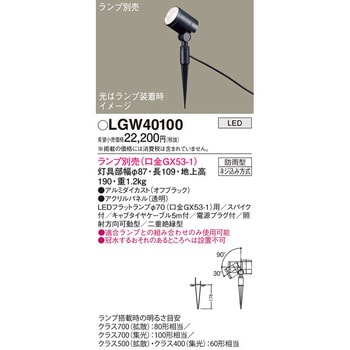 LGW40100 LED交換型 スポットライト 本体 1台 パナソニック(Panasonic