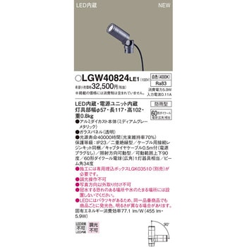 スポットライト Panasonic(パナソニック)