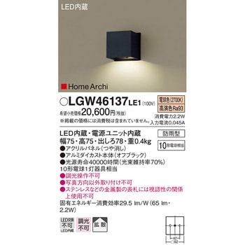 ホームアーキ 表札灯 Panasonic(パナソニック)