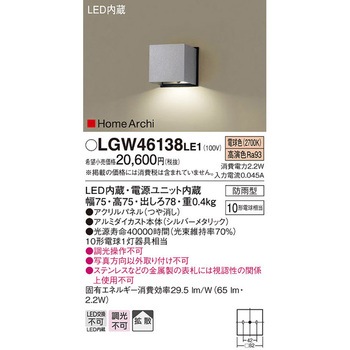 ホームアーキ 表札灯 Panasonic(パナソニック)