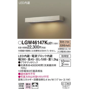 MODULE LIGHT 表札灯 Panasonic(パナソニック)
