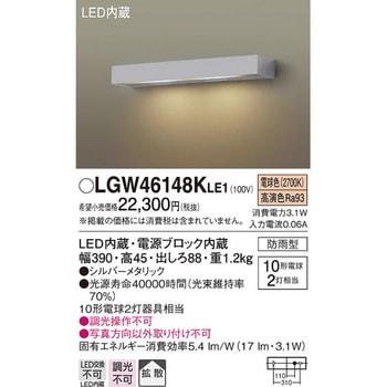 MODULE LIGHT 表札灯 Panasonic(パナソニック)