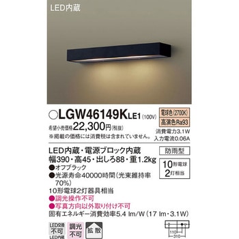 MODULE LIGHT 表札灯 Panasonic(パナソニック)