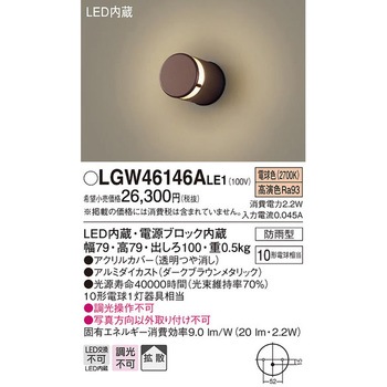 表札灯 Panasonic(パナソニック)